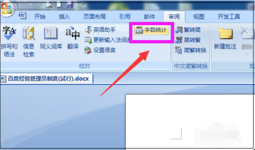 word統(tǒng)計(jì)字?jǐn)?shù) word統(tǒng)計(jì)字?jǐn)?shù)