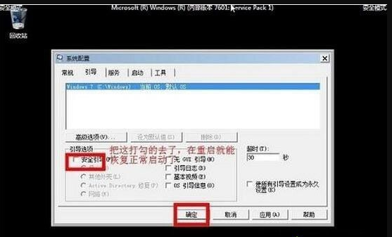 win7進(jìn)入安全模式