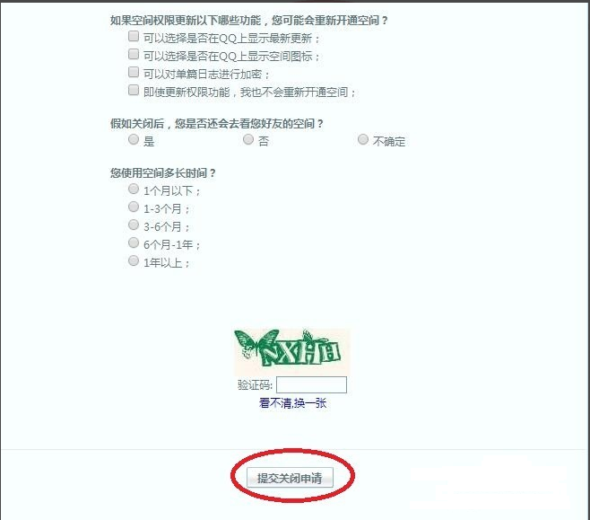 關(guān)閉qq空間 關(guān)閉qq空間