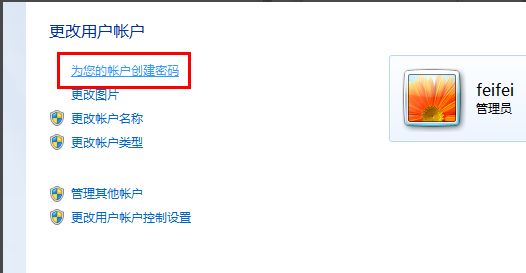 電腦設(shè)置密碼