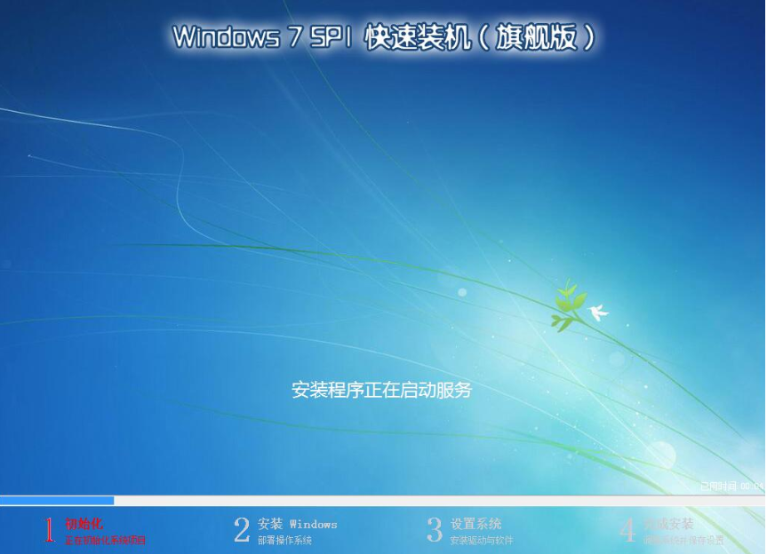 win7旗艦版 win7旗艦版