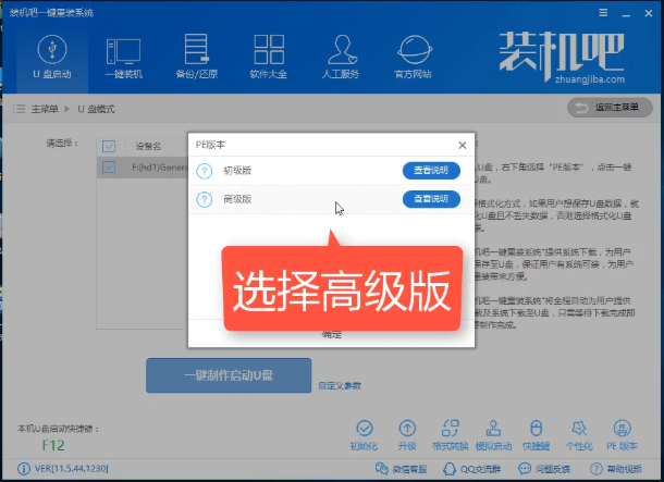 制作u盤啟動盤 制作u盤啟動盤
