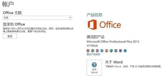 安裝office破解版 安裝office破解版