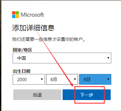 注冊微軟賬號(hào)