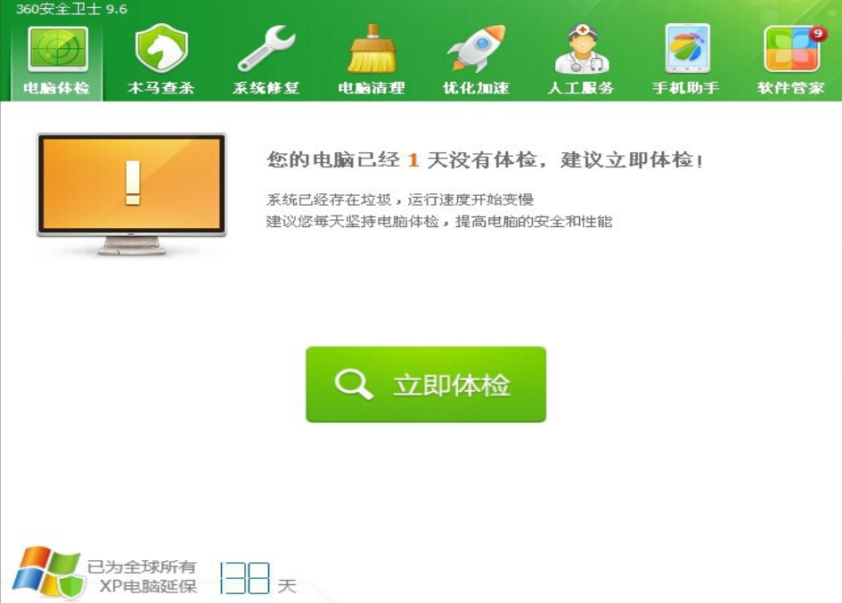 手把手教你怎么使用360修復IE瀏覽器