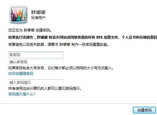 電腦設(shè)置密碼 電腦設(shè)置密碼