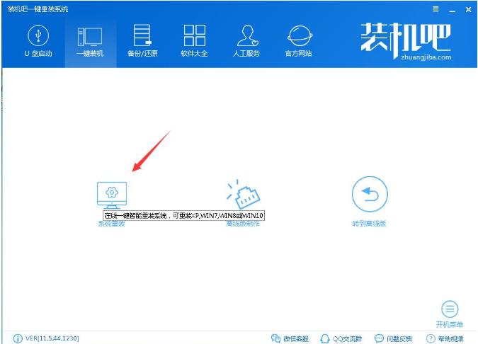 一鍵裝機 一鍵裝機