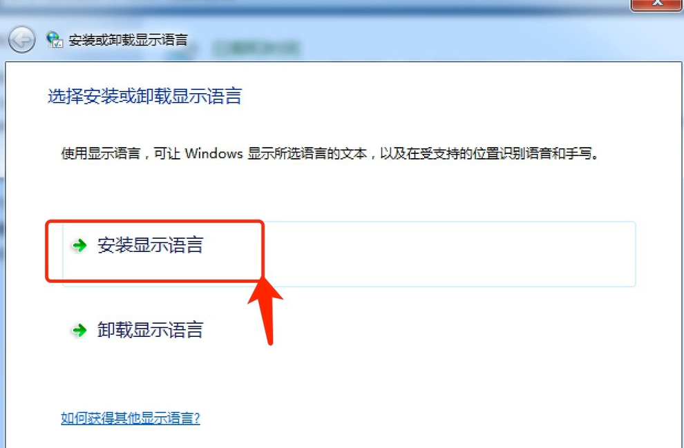 win7語(yǔ)言包