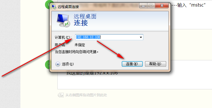 桌面連接 桌面連接