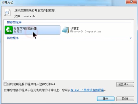 打開dat文件 打開dat文件