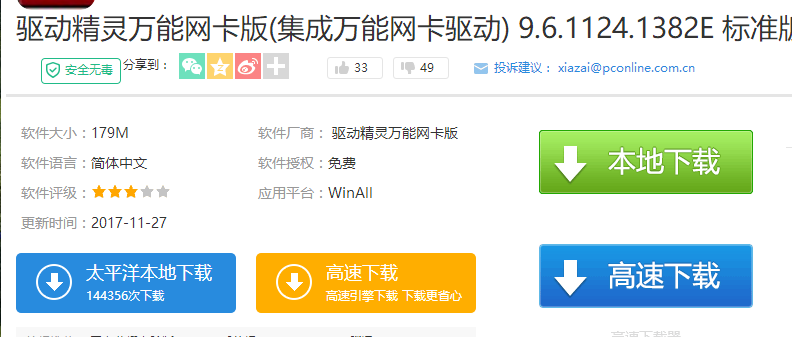 網(wǎng)卡驅(qū)動(dòng) 網(wǎng)卡驅(qū)動(dòng)