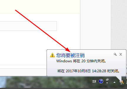 win7設置定時關機