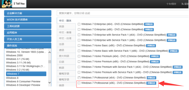 win7系統(tǒng)下載32位
