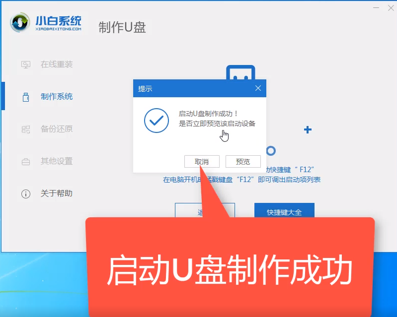 大白菜制作U盤啟動盤