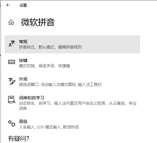 如何設(shè)置win10輸入法