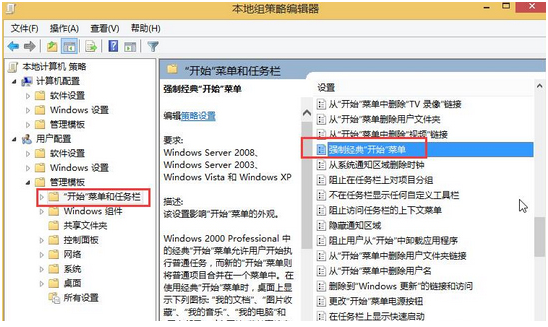 win8設(shè)置開始菜單