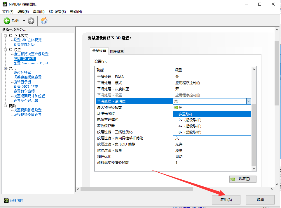 win10設置英偉達顯卡 win10設置英偉達顯卡