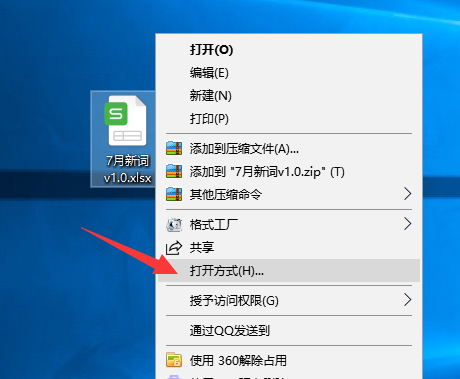 xlsx文件怎么打開 xlsx文件怎么打開