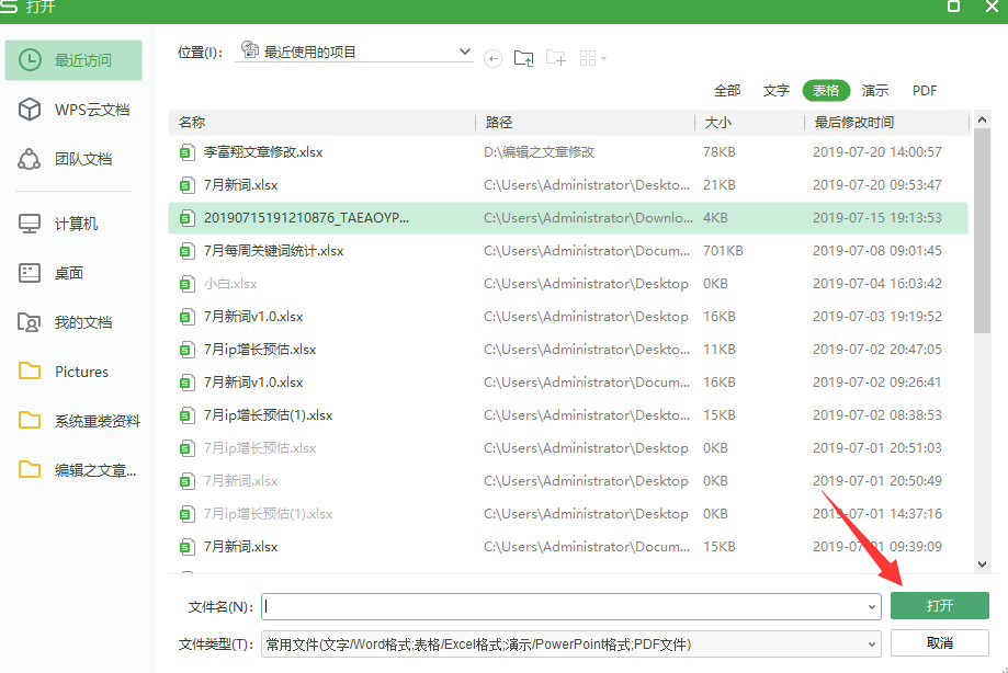xls文件怎么打開 xls文件怎么打開