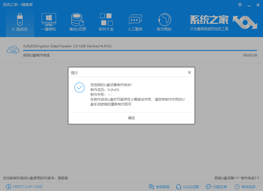 1566461459126014.png 系統(tǒng)之家_0017_提示制作成功.png