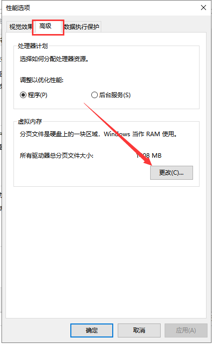 設(shè)置虛擬內(nèi)存 設(shè)置虛擬內(nèi)存
