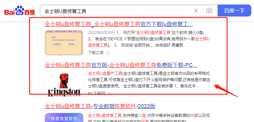 金士頓u盤修復(fù)工具的使用方法