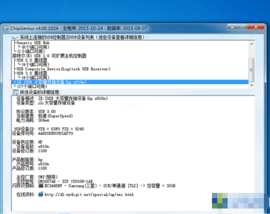 u盤芯片檢測工具