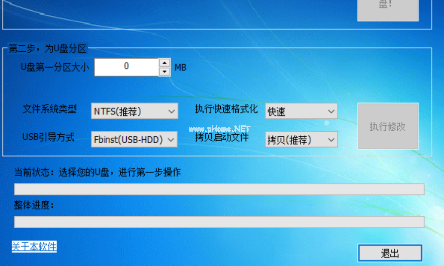 u盤分區(qū)工具如何給u盤分區(qū)
