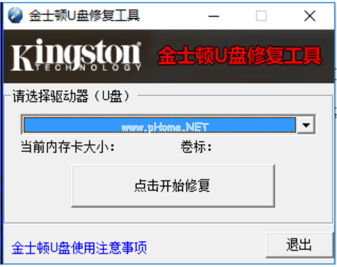 金士頓u盤修復工具