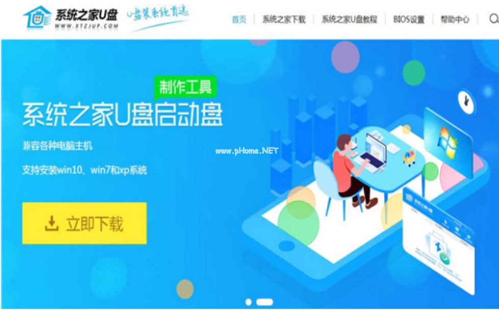 u盤之家使用教程