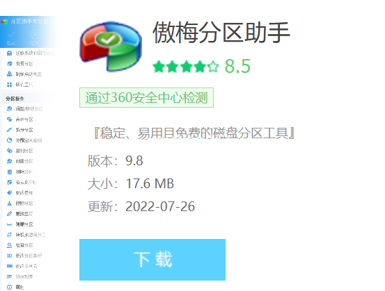 u盤分區(qū)工具都有哪些