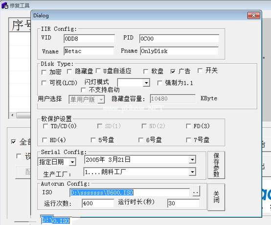 朗科u盤修復工具怎么使用