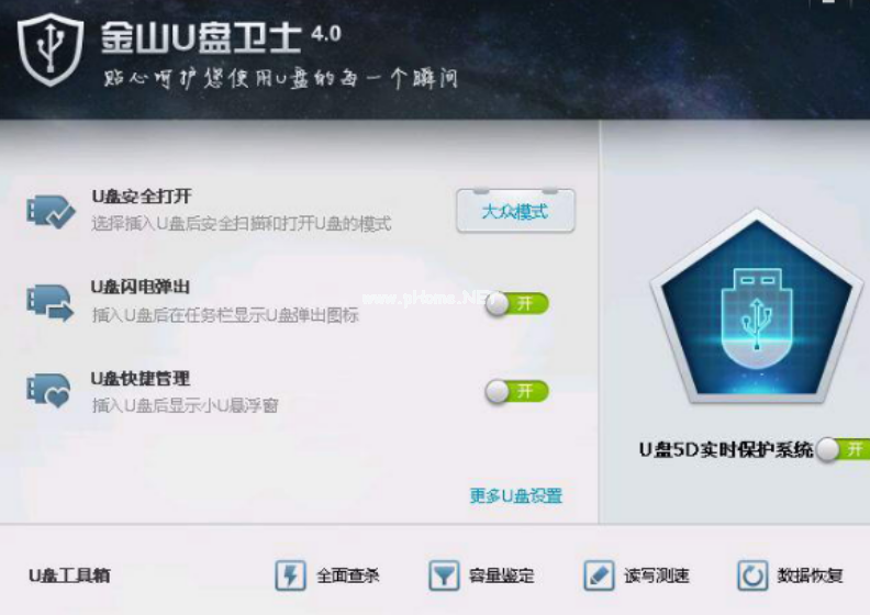金山u盤衛(wèi)士如何使用