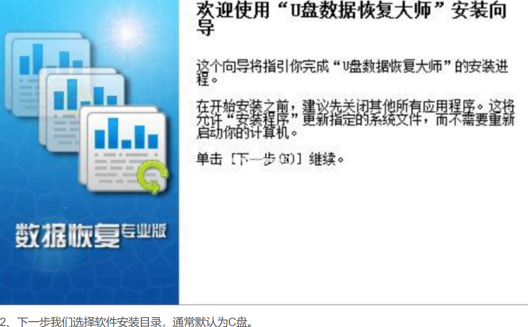 u盤數(shù)據(jù)恢復(fù)大師破解版使用教程
