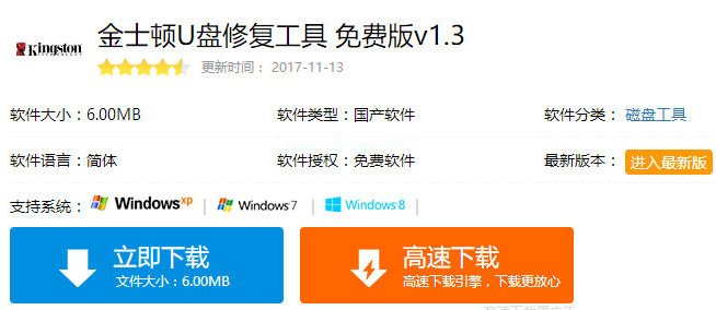 金士頓u盤量產(chǎn)工具怎么樣