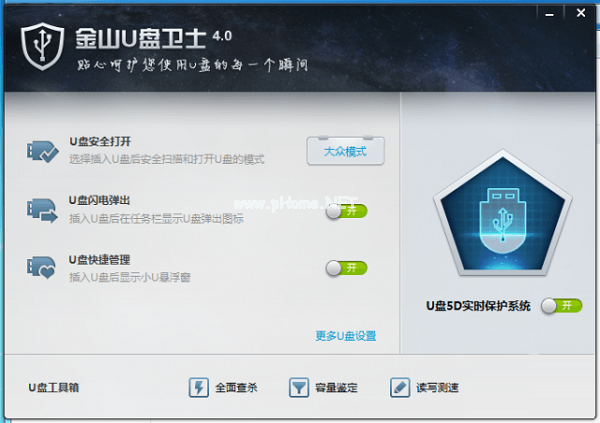 金山U盤專殺具體介紹