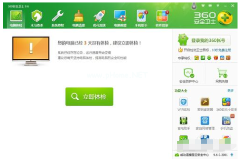 怎么開啟360安全u盤衛(wèi)士保鏢