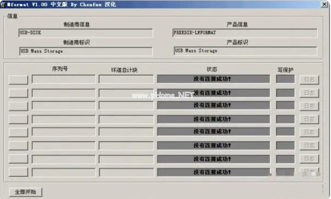 u盤修復工具哪個好用