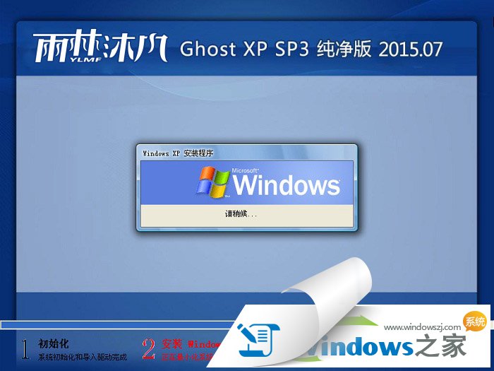 雨林木風(fēng)xp純凈版系統(tǒng)u盤安裝教程