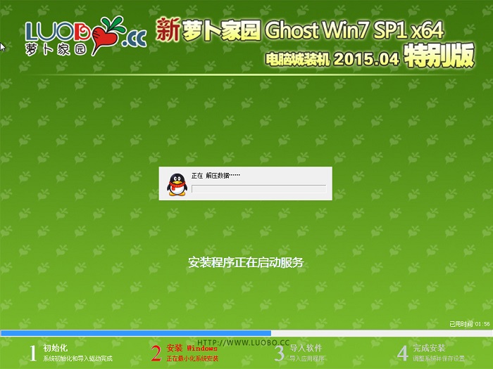 win764位蘿卜家園裝機(jī)版系統(tǒng)詳細(xì)U盤安裝步驟