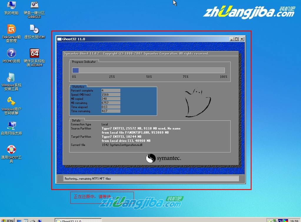 【裝機(jī)吧U盤(pán)裝系統(tǒng)】安裝GHOST Win7系統(tǒng)教程8