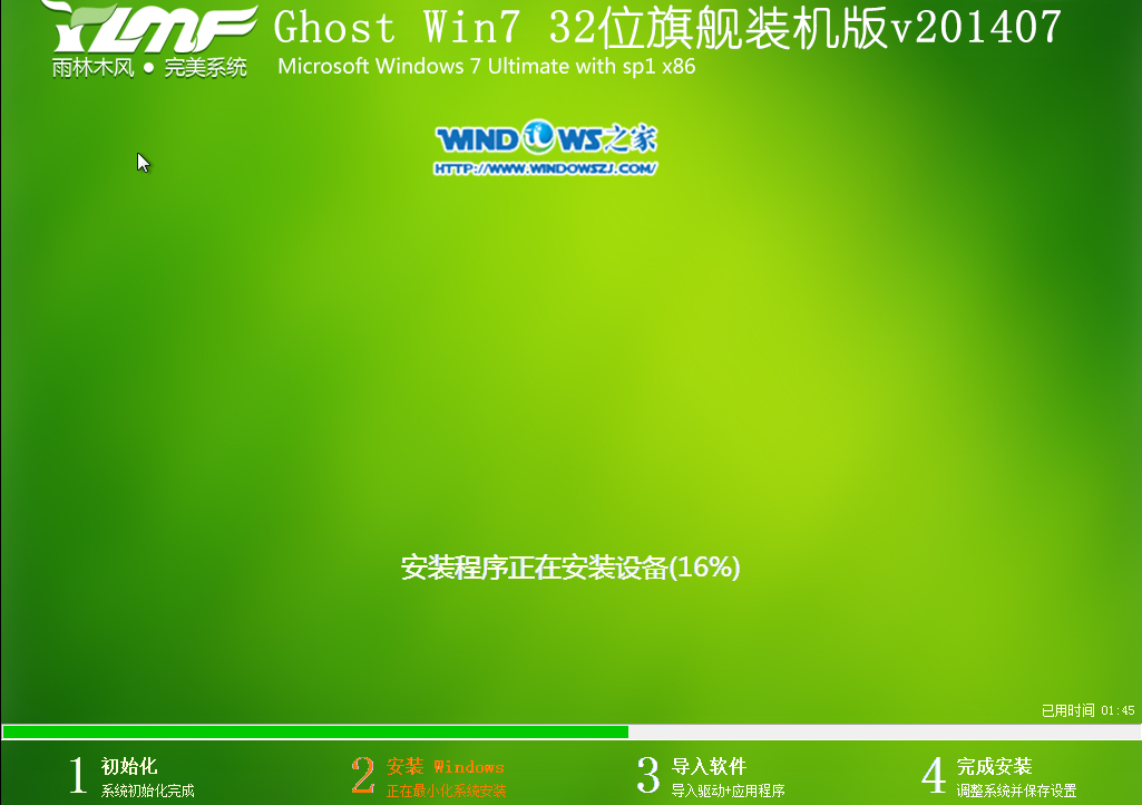 雨林木風(fēng)win7旗艦版安裝