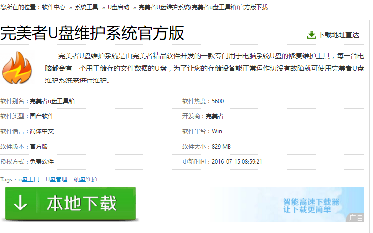 1505354591105948.png 完美者U盤