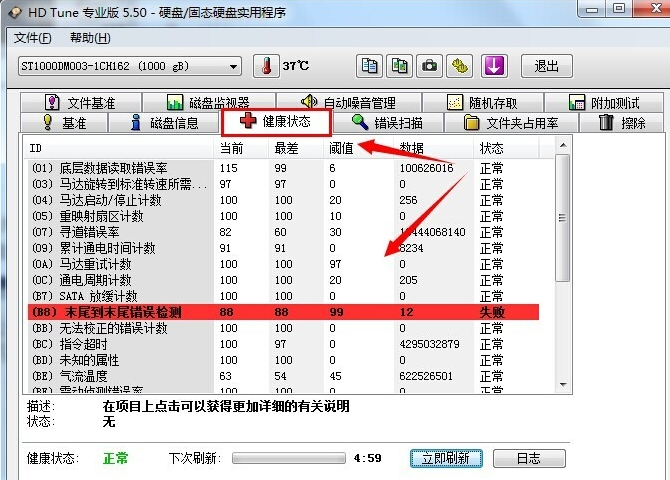 硬盤壞道 硬盤壞道