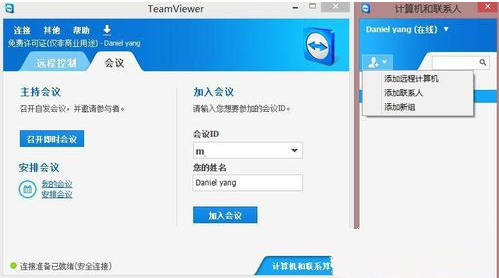 teamviewer如何用 teamviewer如何用