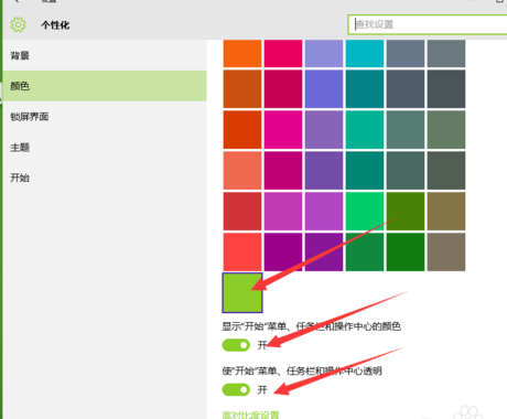 設(shè)置個性化 設(shè)置個性化