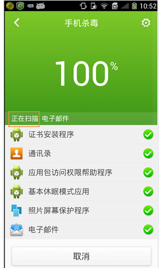 手機殺毒