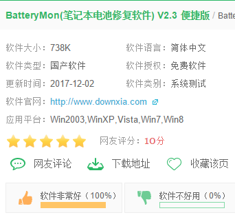 電池修復(fù)軟件