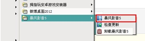 暴風影音 暴風影音