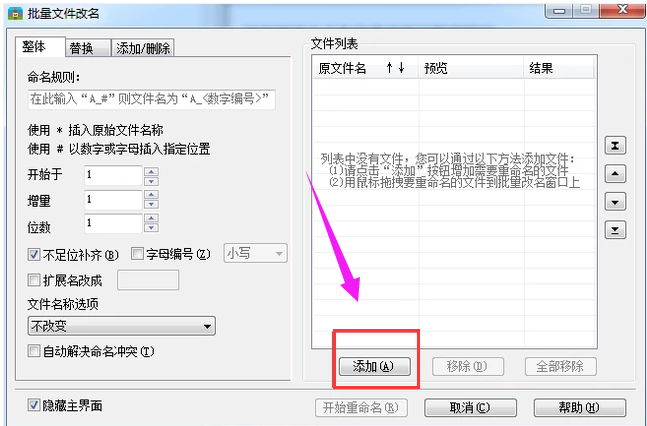 修改文件名 修改文件名